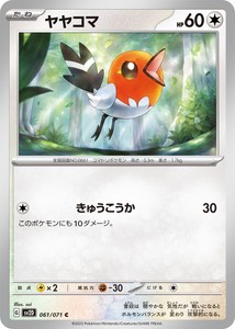 ポケモンカードゲーム スカーレット&バイオレット 061/071 ヤヤコマ (C) クレイバースト