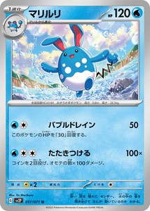 ポケモンカードゲーム スカーレット&バイオレット 017/071 マリルリ (U) スノーハザード