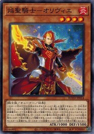 遊戯王 ROTD-JP014 焔聖騎士−オリヴィエ ライズ・オブ・ザ・デュエリスト