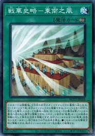 遊戯王 ROTD-JP060 戦華史略−東南之風 ライズ・オブ・ザ・デュエリスト