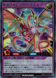 遊戯王ラッシュデュエル RD/EXT1-JP002 メタリオン・ヴリトラスター (ウルトラレア） エクストラ超越強化パック