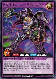 遊戯王ラッシュデュエル RD/EXT1-JP003 メタリオン・エーラクレスター (レア） エクストラ超越強化パック