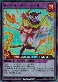 遊戯王ラッシュデュエル RD/EXT1-JP016 ウィスパーク・Ｆ・ガール (スーパーレア) エクストラ超越強化パック