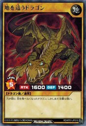 遊戯王ラッシュデュエル RD/KP01-JP015 地を這うドラゴン (レア） 超速のラッシュロード！！