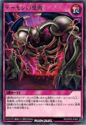 遊戯王ラッシュデュエル RD/KP05-JP062 デーモンの受肉 (レア） デッキ改造パック 躍動のエターナルライブ！！