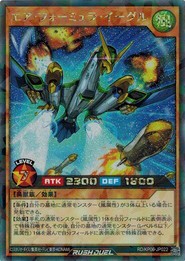 遊戯王ラッシュデュエル RD/KP06-JP022 エア・フォーミュラ・イーグル (ラッシュレア） 激闘のサンダーストーム！！