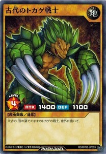 遊戯王ラッシュデュエル RD/KP08-JP003 古代のトカゲ戦士 創造のマスターロード！！