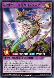 遊戯王ラッシュデュエル RD/KP08-JP039 メタリオン・キングコブラスター (レア） 創造のマスターロード！！