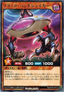 遊戯王ラッシュデュエル RD/KP09-JP013 ブラック・ハンドシェイカー (レア） 運命のギャラクシー！！