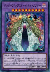 遊戯王 19PP-JP012 デンジャラス・デストーイ・ナイトメアリー プレミアムパック2019