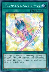 遊戯王 20PP-JP016 ペンデュラム・エクシーズ プレミアムパック2020