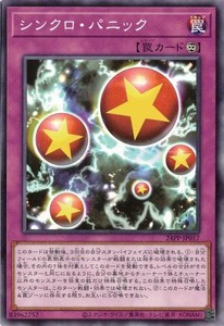 シンクロ・パニック (ノーマル) 24PP-JP017 PREMIUM PACK 2024 遊戯王