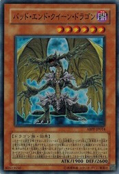 遊戯王 中古ランクB(良い) ABPF-JP014 バッド・エンド・クイーン・ドラゴン (スーパーレア） アブソリュート・パワーフォース