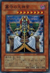 遊戯王 中古ランクA(非常に良い) ABPF-JP027 墓守の大神官 (スーパーレア） アブソリュート・パワーフォース