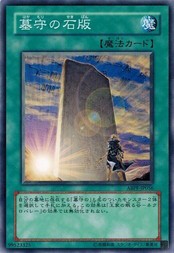 遊戯王 ABPF-JP056 墓守の石版 アブソリュート・パワーフォース