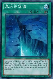 遊戯王 ABYR-JP052 異次元海溝 アビス・ライジング