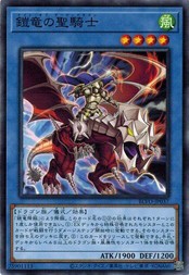 遊戯王 BLVO-JP037 鎧竜の聖騎士 ブレイジング・ボルテックス