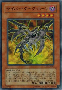 遊戯王 中古ランクB(良い) CDIP-JP001 サイバー・ダーク・ホーン (スーパーレア) サイバーダーク・インパクト