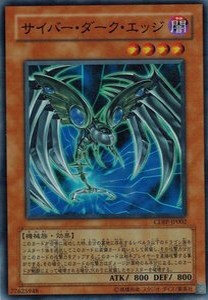 遊戯王 中古ランクC(可) CDIP-JP002 サイバー・ダーク・エッジ (スーパーレア) サイバーダーク・インパクト