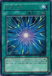 遊戯王 中古ランクB(良い) CDIP-JP047 縮退回路 (レア) サイバーダーク・インパクト