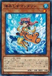 遊戯王 CHIM-JP002 海晶乙女マンダリン カオス・インパクト