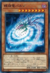 遊戯王 CHIM-JP016 螺旋竜バルジ カオス・インパクト