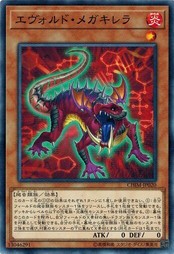 遊戯王 CHIM-JP020 エヴォルド・メガキレラ カオス・インパクト