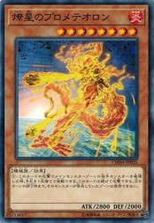 遊戯王 CHIM-JP025 燎星のプロメテオロン カオス・インパクト