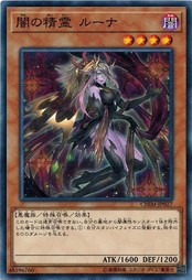 遊戯王 CHIM-JP027 闇の精霊 ルーナ カオス・インパクト