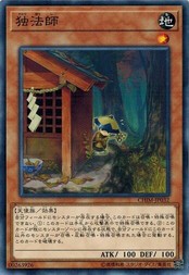 遊戯王 CHIM-JP032 独法師 (ノーマルレア) カオス・インパクト