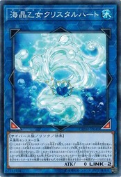 遊戯王 CHIM-JP040 海晶乙女クリスタルハート カオス・インパクト