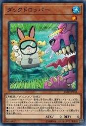 遊戯王 CIBR-JP033 ダックドロッパー サーキット・ブレイク