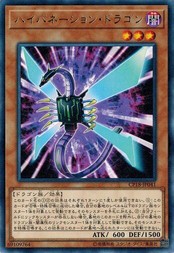 遊戯王 CP18-JP041 ハイバネーション・ドラゴン (レア） コレクターズパック2018