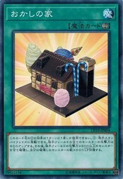 遊戯王 CP19-JP004 おかしの家 コレクションパック−革命の決闘者編−