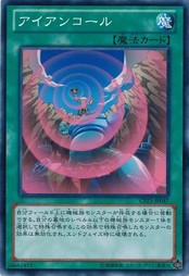 遊戯王 中古ランクA(非常に良い) CPZ1-JP047 アイアンコール ZEXAL編