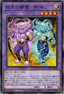 遊戯王 CYAC-JP038 双天の獅使−阿吽 サイバーストーム・アクセス