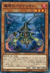 遊戯王 CYHO-JP006 魔境のパラディオン サイバネティック・ホライゾン