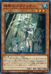 遊戯王 CYHO-JP007 神樹のパラディオン サイバネティック・ホライゾン