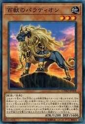 遊戯王 CYHO-JP008 百獣のパラディオン サイバネティック・ホライゾン