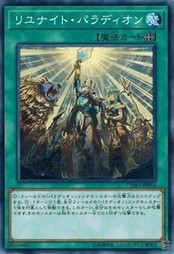 遊戯王 CYHO-JP054 リユナイト・パラディオン サイバネティック・ホライゾン