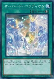 遊戯王 CYHO-JP055 オーバード・パラディオン サイバネティック・ホライゾン