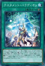 遊戯王 DANE-JP061 テスタメント・パラディオン ダーク・ネオストーム