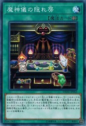 遊戯王 DANE-JP062 魔神儀の隠れ房 ダーク・ネオストーム