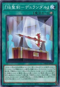 遊戯王 DBAD-JP042 『焔聖剣−デュランダル』 アメイジング・ディフェンダーズ