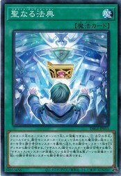 遊戯王 DBGI-JP011 聖なる法典 ジェネシス・インパクターズ