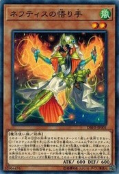 遊戯王 DBHS-JP001 ネフティスの悟り手 ヒドゥン・サモナーズ