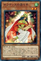 遊戯王 DBHS-JP003 ネフティスの語り手 ヒドゥン・サモナーズ