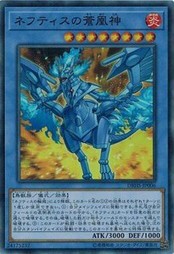 遊戯王 DBHS-JP006 ネフティスの蒼凰神 (スーパーレア） ヒドゥン・サモナーズ