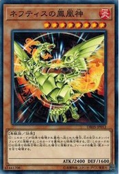 遊戯王 DBHS-JP012 ネフティスの鳳凰神 ヒドゥン・サモナーズ