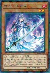 遊戯王 DBHS-JP041 妖刀-不知火 (ノーマルパラレル） ヒドゥン・サモナーズ